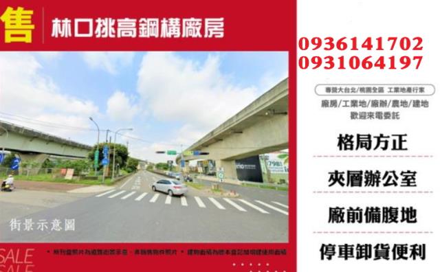 新北林口廠房-0