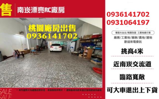 桃園蘆竹廠房-0