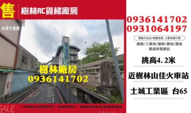 新北樹林廠房-0