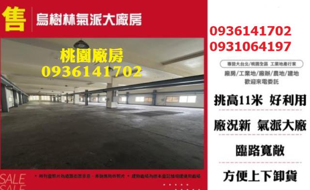 桃園蘆竹廠房-0