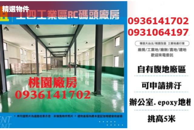 桃園龜山廠房-0