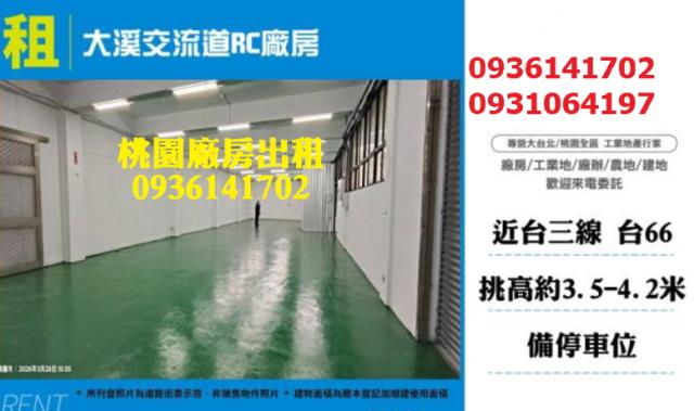 桃園大溪廠房-0