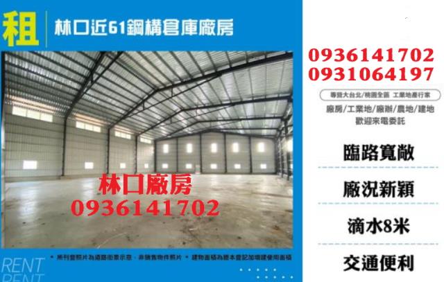 新北林口廠房-0
