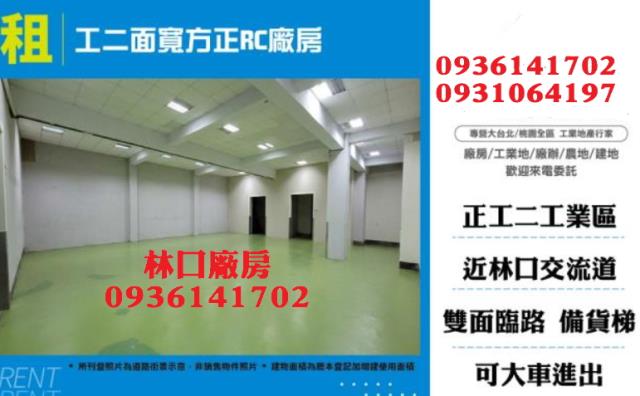 新北林口廠房-0
