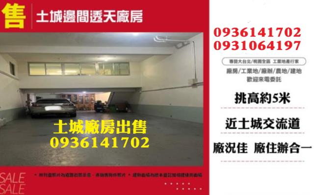 土城廠房-0