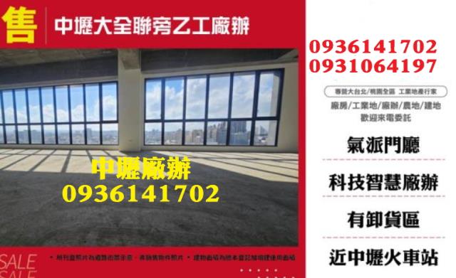 桃園中壢廠房-0