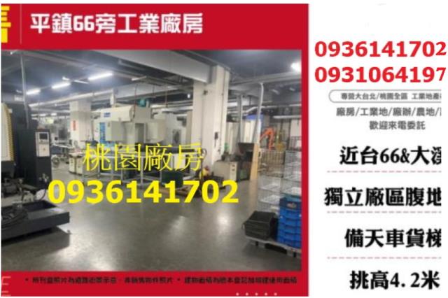 桃園平鎮廠房-0