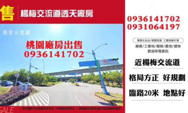 桃園楊梅廠房-0