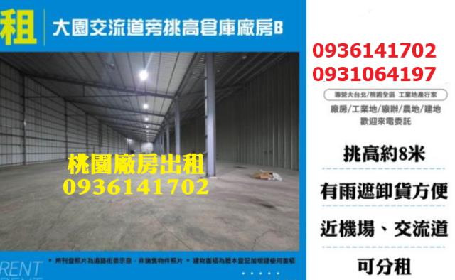 桃園大園廠房-0