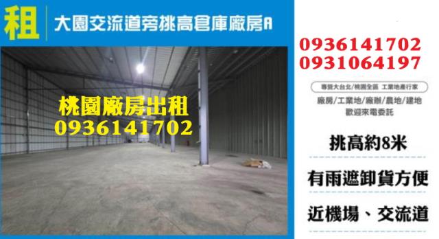 桃園大園廠房-0