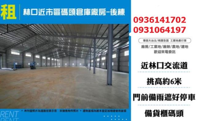 林口廠房-0