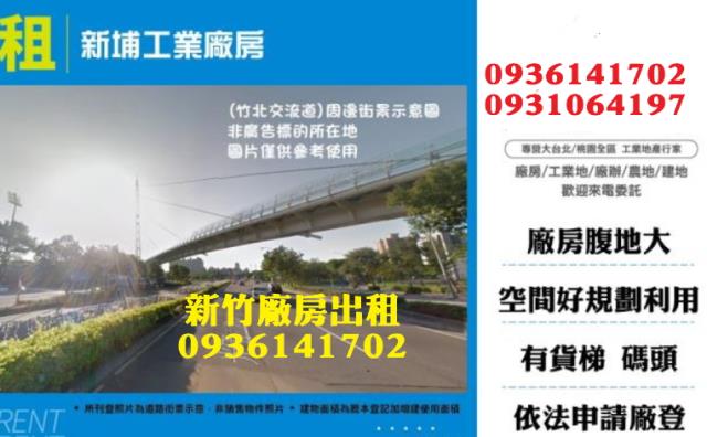 新竹新埔廠房-0