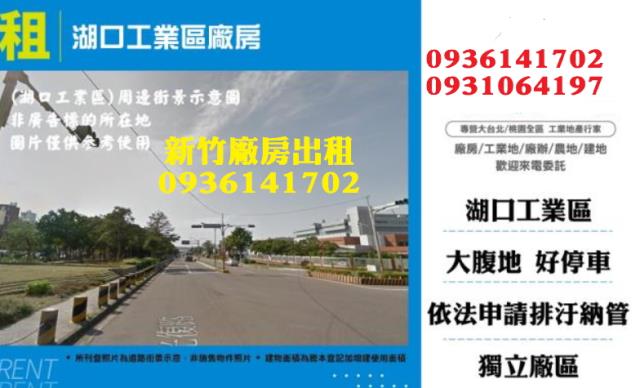新竹湖口廠房-0
