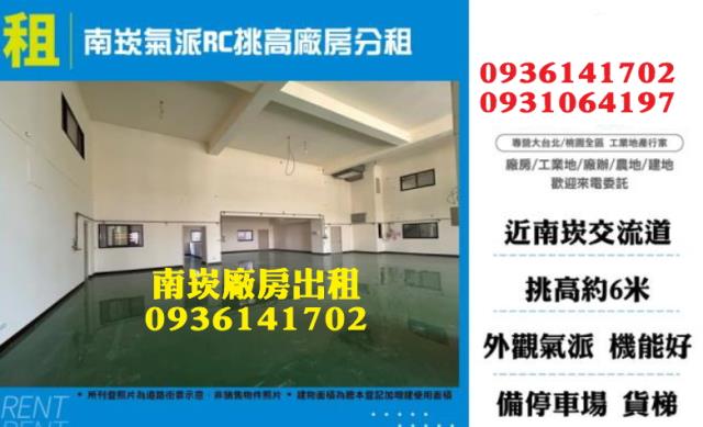 桃園蘆竹廠房-0