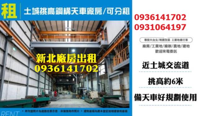新北廠房-0