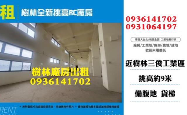新北樹林廠房-0