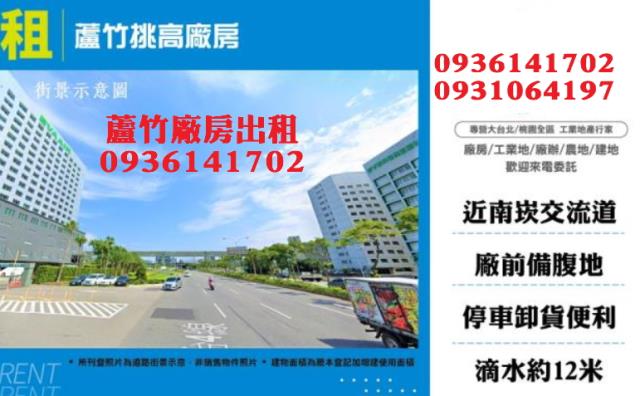 蘆竹廠房-0