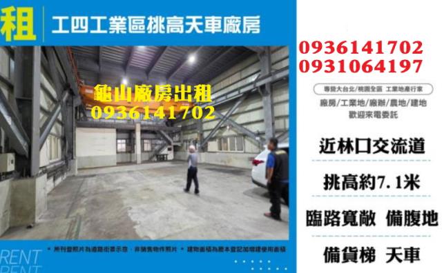 龜山廠房-0