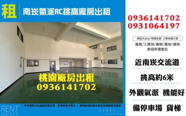 桃園蘆竹廠房-0