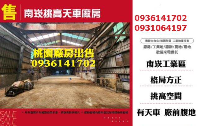 桃園蘆竹廠房-0