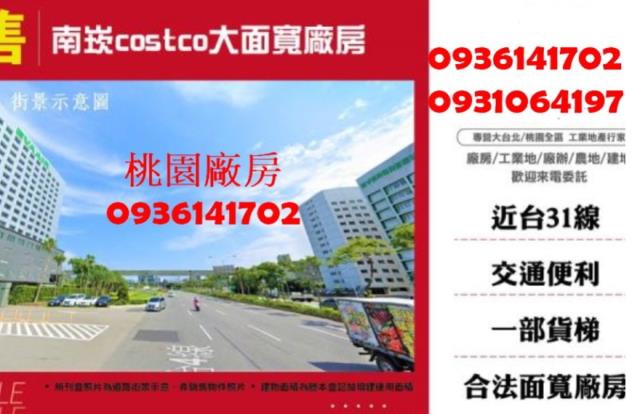 桃園蘆竹廠房-0