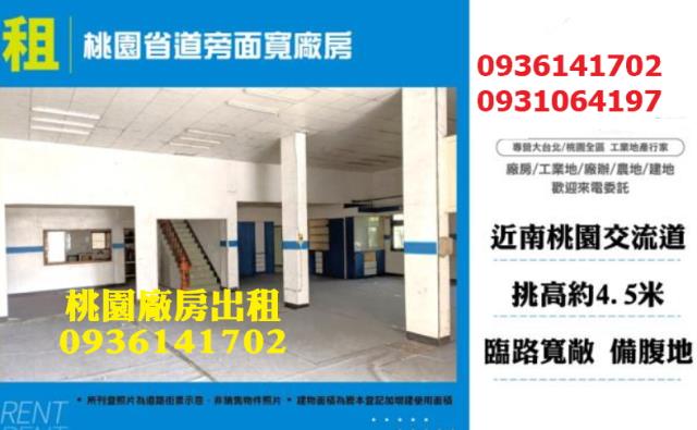 桃園桃園區廠房-0