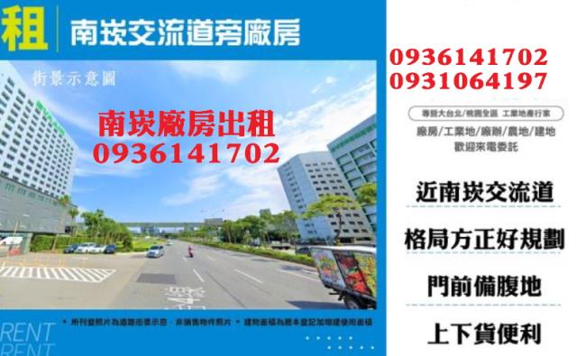 桃園蘆竹廠房-0