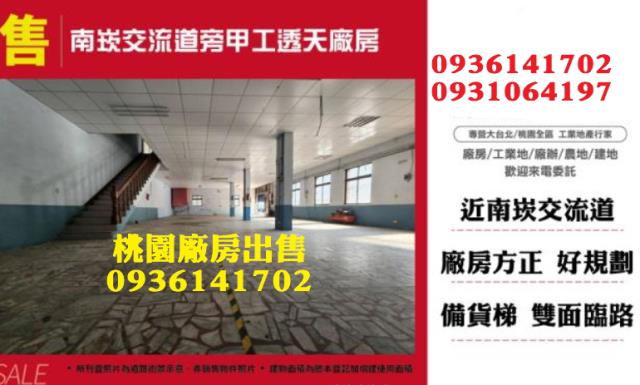 桃園蘆竹廠房-0