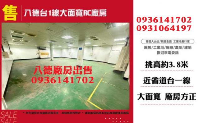 桃園八德廠房-0