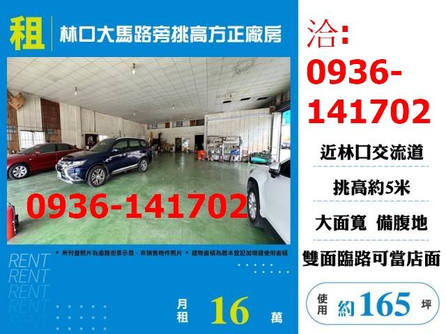 林口廠房-0