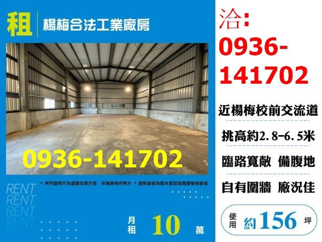 楊梅廠房-0