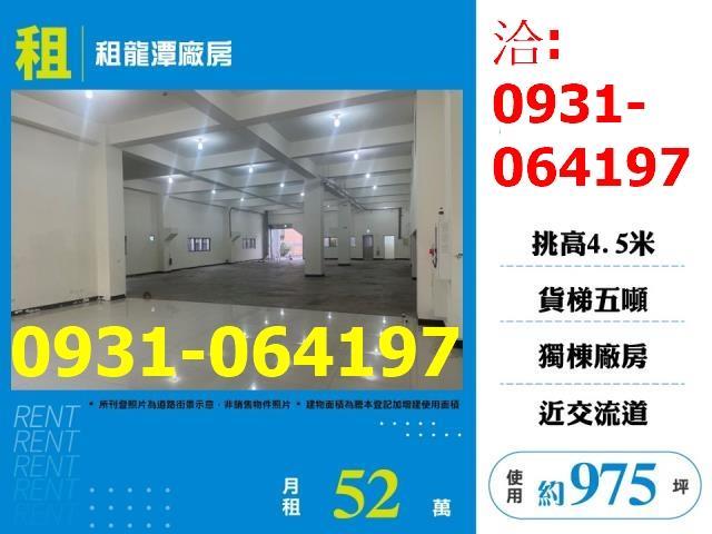 龍潭廠房-0