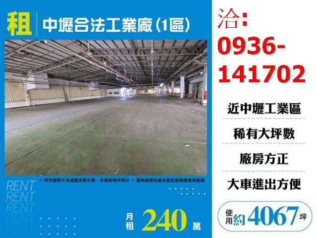 桃園中壢廠房-0