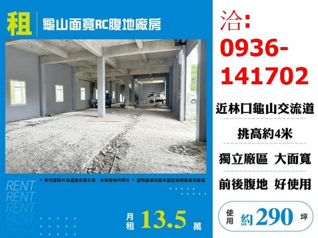 桃園龜山廠房-0