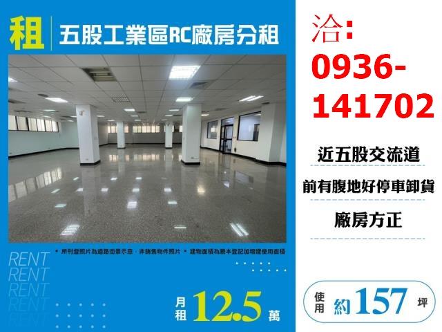 新北五股廠房-0