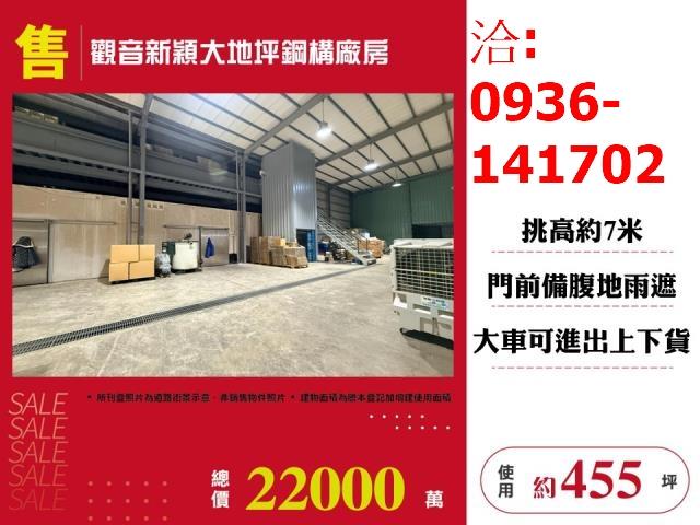 桃園觀音廠房-0