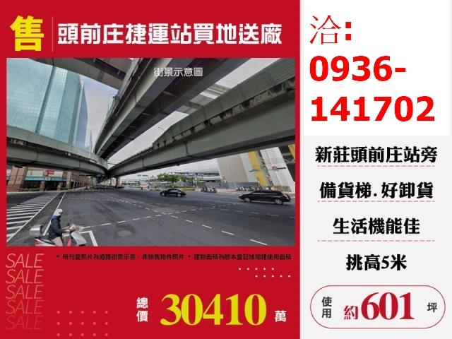 新莊廠房-0