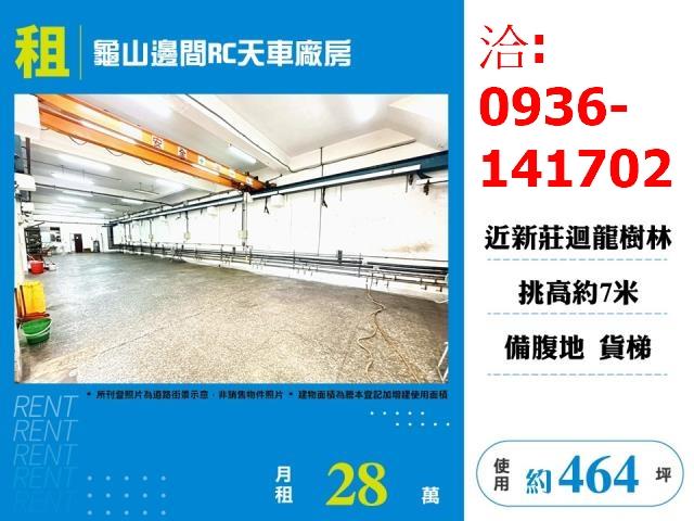 桃園龜山廠房-0