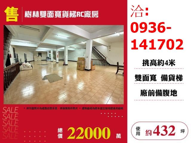 新北樹林廠房-0
