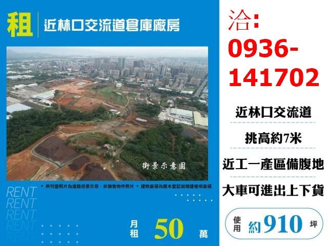 新北林口廠房-0