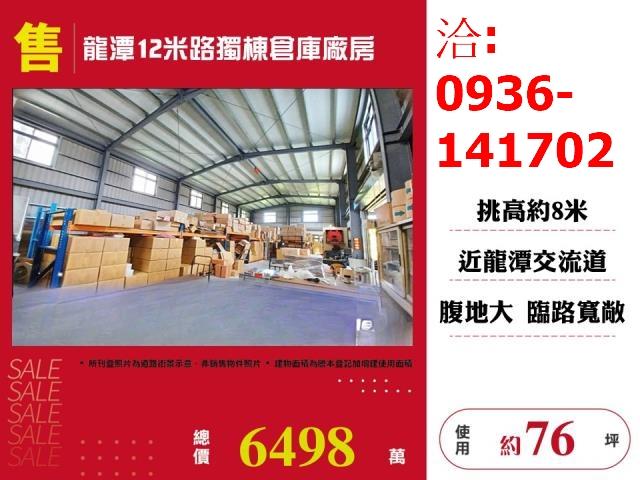 桃園龍潭廠房-0