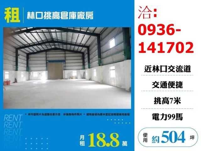 新北林口廠房-0