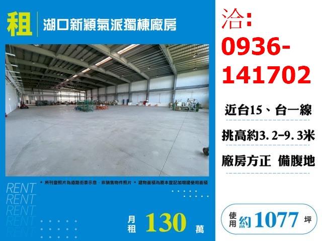 新竹廠房-0