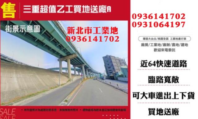 新北三重工業地-0