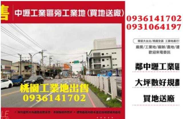 桃園區工業地-0