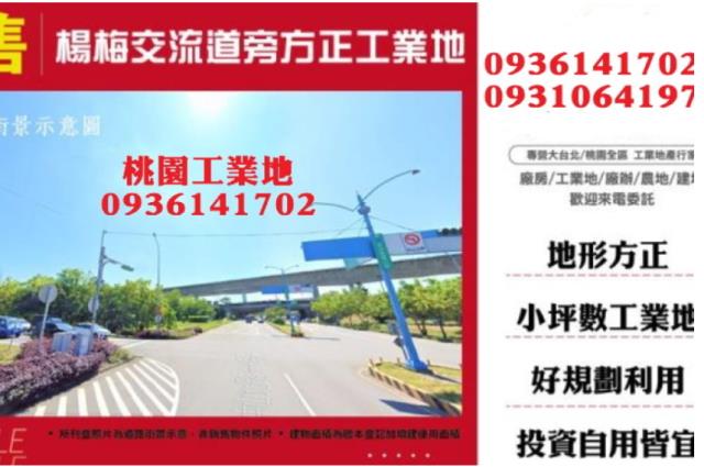 楊梅工業地-0