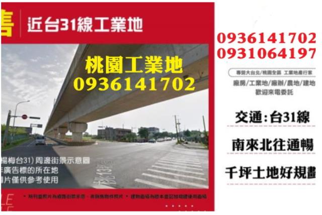 楊梅工業地-0