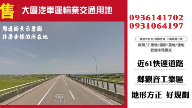 大園交通用地-0