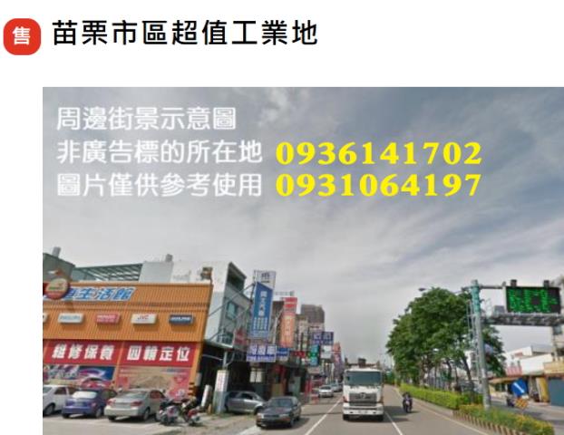 苗栗市工業地-0