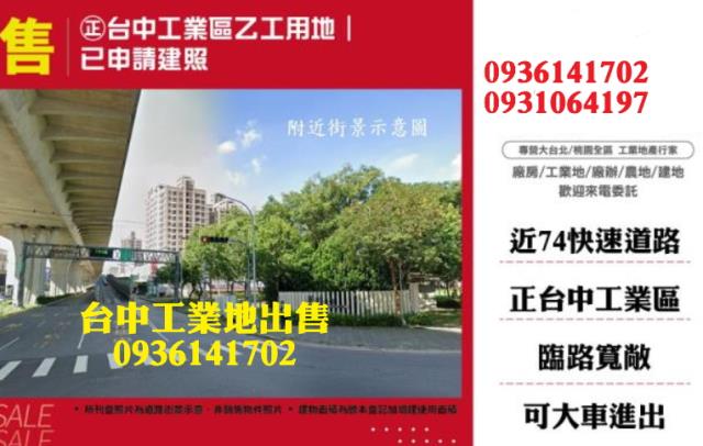 南屯工業地-0